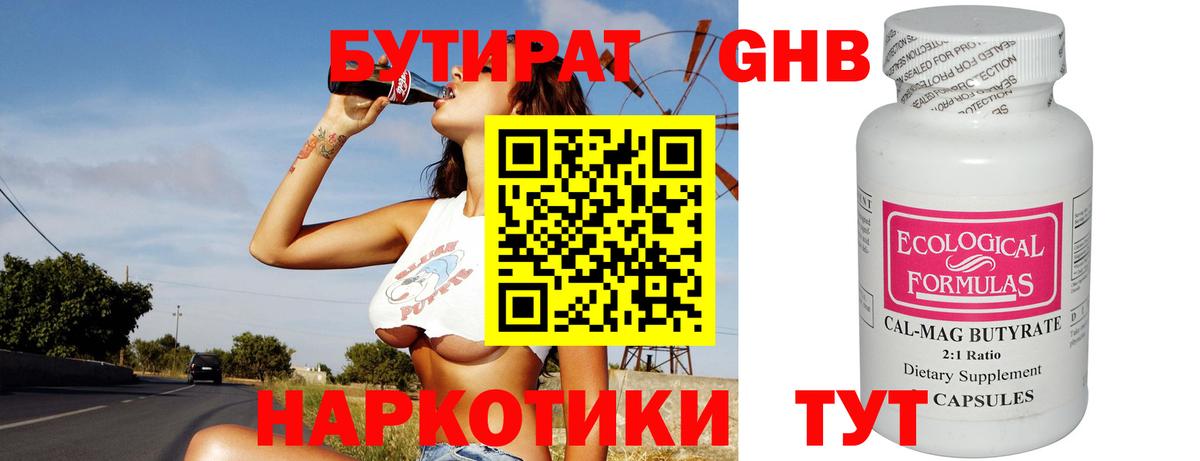 БУТИРАТ  Вход с VPN  Дзержинский  БУТИРАТ GHB 