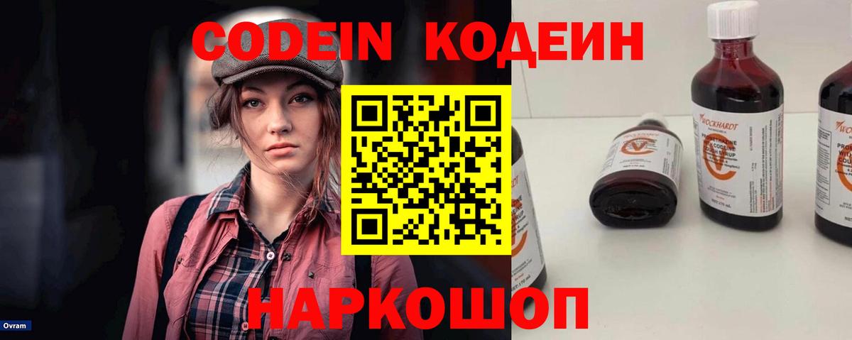 Кодеиновый сироп Lean Purple Drank  Codein Purple Drank  Вход с VPN  Дзержинский 