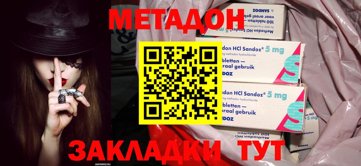 МЕТАДОН methadone  Вход с VPN  Дзержинский 