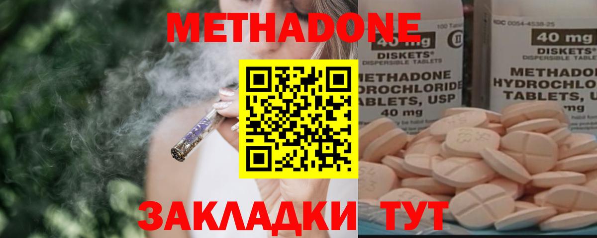 Метадон кристалл Дзержинский