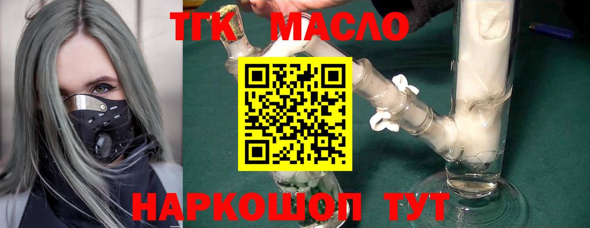 ТГК THC oil Дзержинский